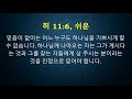 새로남쉼터 180304 하나님의 말씀은 씨앗이다 saeronamrest