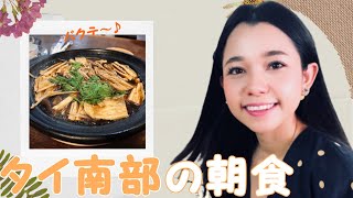 【タイ南部ハジャイ】อำเภอหาดใหญ่ 観光も良いけど、名物朝食を食べ忘れないで！Hatyai Morning[ซับไทย]