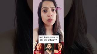 Sobhita Dhulipala reacts on dating rumours with Naga Chaitanya | Samantha Ruth Prabhu | #shorts