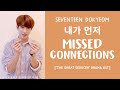 [LYRICS/가사] SEVENTEEN (세븐틴) DK - 내가 먼저 (Missed Connections) [The Great Seducer OST]