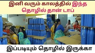 கைமாற்றி விட்டால் போதும் தினமும் லாபம் ரூ.4000 || புதிய தொழில் தகவல் | Small Business ideas in tamil