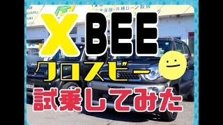 《ライズネクスト》人気車種　検証動画！　クロスビー　XBEEに試乗してみた！　MN71S