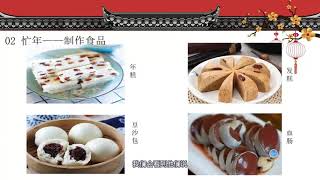Chinese Spring Festival Customs Part 2《中国春节习俗》