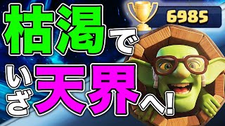 【クラロワ】天界寸前生マルチ! あのプロ選手とまさかのマッチング！