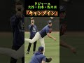 ドジャース大谷・山本・佐々木『キャンプイン』⚾️ ドジャース　 大谷翔平　 夢翔sports