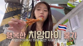 [ep.11] 🇹🇭 치앙마이 물가, 1000원? 400원? 200원? 저 여기 살래요. _태국배낭여행🇹🇭