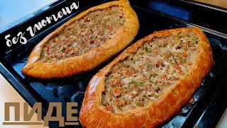 ТЕСТО для пирогов, пиццы без глютена, дрожжей. Турецкая пицца пиде🍕