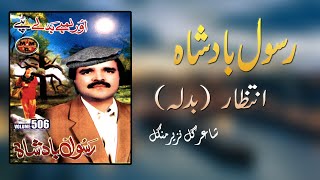 Intizar Badala Tappay | Rasool Badshah | Tappay | Pashto Song | Hd | رسول بادشاه تپې | MMC OFFICIAL