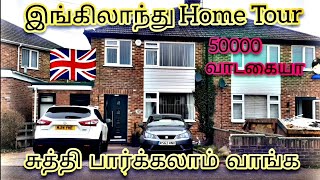 England Home Tour Tamil | இங்கிலாந்தில் வீடு எப்படி இருக்கும் | Kanyakumari Slang | House Vlog Tamil