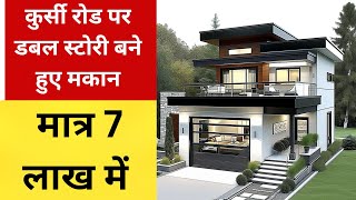 3 BHK मात्र 7 लाख मे मकान || Affordable House With Bank Loan || @Propertygyan #house