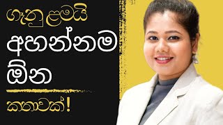 කෙනෙක් ඔයාව එපා කියද්දී, තව කෙනෙකුගේ ජීවිතයට ඔයාව ආශිර්වාදයක් වෙන්න පුළුවන්