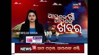 ଲୋକସେବା ଭବନକୁ ସଂଯୋଗ ହେଲା ୨୪୭ଟି ସରକାରୀ କାର୍ଯ୍ୟାଳୟ