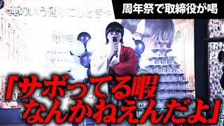 「もう過去の栄光に縋っているわけにはいかない」DEAR'S PRINCE周年祭に密着【DEAR'S PRINCE】