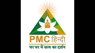 🔴PMC ODISHA Anapansati Meditation Session, by - Master Jyotirani Mahapatra 26/1/2025