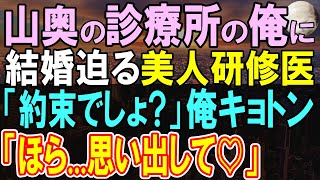 【感動する話】10年ぶりに大学病院に戻ってきた診療所に勤務する医者の俺。俺を知らない若手医師「町医者は田舎へ帰れw」→この後ある美女と運命的な再会をし、とんでもない展開へ【いい話・泣ける話・朗読】