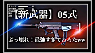 【荒野行動】新武器05式が強すぎた!! 05式だけで13キル フェラーリバグでピンクでわろたw