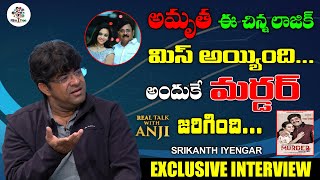 Srikanth Iyengar Sensational Interview | RGV's Murder Movie | Real Talk With Anji - #17 | Film Tree