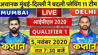 MI vs DC Today Qualifier Match | MI vs DC IPL 2020 Match | Mumbai Indian vs Delhi Capitals Match