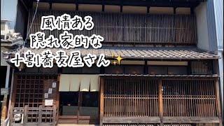 【風情のある　お蕎麦屋】ナレーション付き💁‍♀️✨