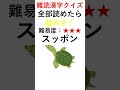 《難読漢字クイズ》樹懶の読み方は？ shorts