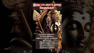 உருவாய் அருவாய் உலதாய் இலதாய் #murugan #devotionalsong #subscribe