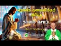 18.11.2024  - morning prayer - காலைஜெபம் - தெய்வீக குணமளிக்கும் இயேசு @TAMIL CATHOLIC ONLINE TV