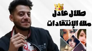 طلال عادل يجلد مهند الرديني وعاهات التيك توك اضحك من قلبك 😂|إبنك يايمن your son yemen