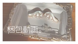 【作業動画】ご注文いただいたアクセサリー梱包動画