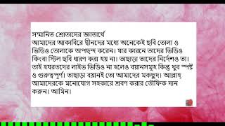 ঢালকানগর হযরতওয়ালার  বিস্ময়কর এক কবিতা নিবিড় বসবাস ব্যাখ্যাসহ হাফেয  রাকীবুল হাসান এর কণ্ঠে।