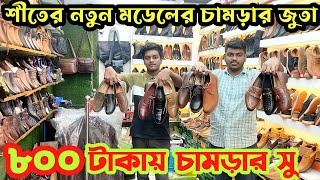 ৭০০ টাকায় চামড়ার জুতা|৯০০ টাকায় ট্যাসেল|Leather Sandals|Casual|Tassel|Shoes price in bangladesh