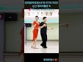 논산 재야의춤꾼 6.💕 korean socialdance