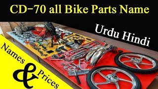 Full bike parts name in Urdu /Hindi | CD 70 Bike Parts Name and prices |Full Guide | Bikes Garage