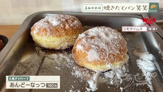 【福岡】🍞毎日パン日和🍞「#132 焼きたてパン 笑笑」