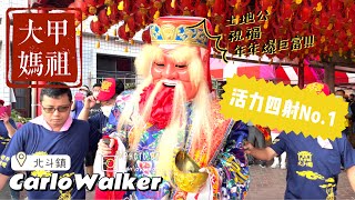 大甲媽祖遶境 北斗1》#大甲鎮瀾宮 鞭炮🧨彌勒團 太子團 #攤販 #北斗肉圓 #土地公 #濟公 Walking around Beidou DAJIA #Mazu Pilgrimage｜4K HDR