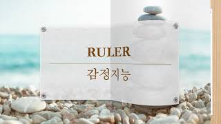 BUILDING EMOTIONAL INTELLIGENCE THROUGH RULER in Korean
