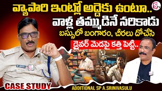 CASE STUDY : Exclusive Interview With Additional SP A.Srinivasulu ||‪ RTC Bus Stolen @SumanTVChannel