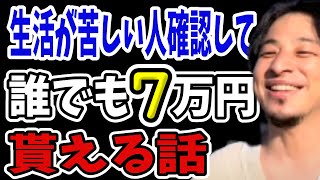 【ひろゆき】これでお金の不安から解放される。夢の給付金が出来ます【ベーシックインカム/財源/増税/年金/一律給付金/生活困窮/生活保護】