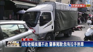 手煞車沒拉好? 貨車滑行撞死八旬老婦－民視新聞