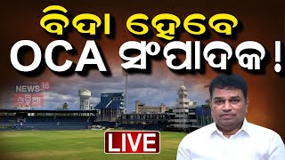 LIVE | ଲାଇଟ ଲିଭିବା ପଛରେ ବଡ଼ ଷଡ଼ଯନ୍ତ୍ର !Barabati Light OfF News | IND VS ENG | Cuttack Barabati Match