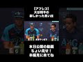 【アフレコ】大谷翔平の楽しかった思い出