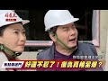 《焦點傳送門》好運來 ep25｜好運不忍了！復仇真相全爆？