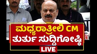 CM Basavaraj Bommai Emergency Press Meet | NewsFirst Kannada