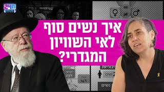 איך נשים סוף לאי השוויון המגדרי ? זום אין עם יעל יחיאלי מייסדת מיזם 50/50