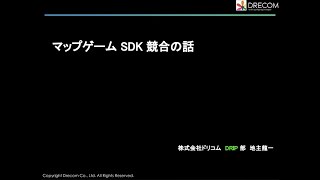 マップゲーム SDK 競合の話