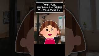 【2ch不思議なスレ】おばあちゃんの思い出【ショート怪談】#shorts