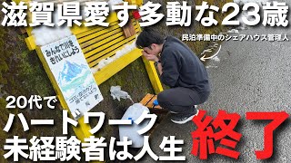 シェアハウス運営と民泊準備中の滋賀を愛する23歳凡人の1日　#シェアハウス #vlog #民泊