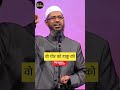 namaste ka matlab meaning kya hai dr zakir naik shorts