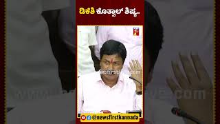 ಡಿಕೆ ಶಿವಕುಮಾರ್ ಕೊತ್ವಾಲ್ ಶಿಷ್ಯ.. | #NewsFirstShorts #RameshJarkiholi #DKShivakumar #Congress #BJP