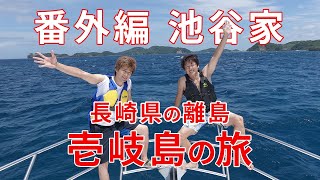 【釣り、海遊び】池谷匠翔騎手の応援の帰りに壱岐島に寄り道しました。大漁でした！【番外編】