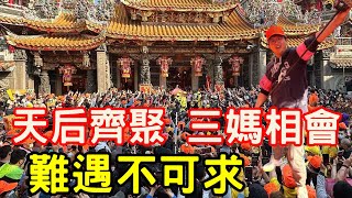 【2023白沙屯徒步進香到北港】機會難得-終於遇到解鎖三媽相會-齊聚大甲鎮瀾宮👍大家記得這是第幾次嗎?｜不當護理師要幹嘛?!